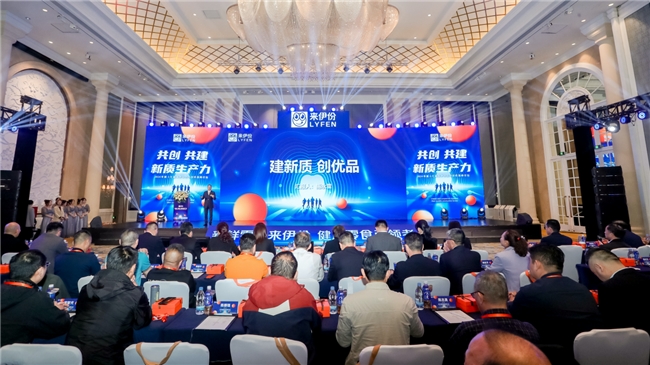 第十七届来伊份合作伙伴高峰论坛上海开幕，揭开食品行业共创共建新质生产力新篇章