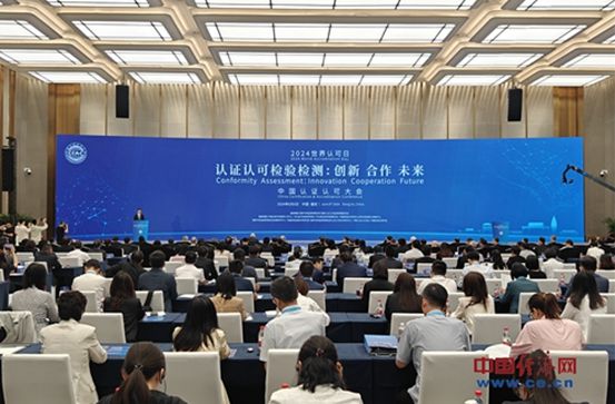 两项指数首次发布 中国认证认可大会在雄安新区举办