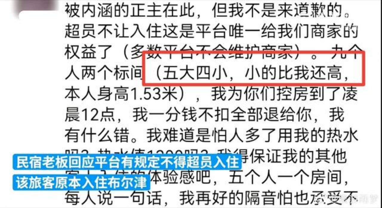 新疆阿勒泰民宿拒5个大人4个小孩入住两标间，引发热议