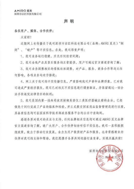 觅光回应破产裁员：一切运行正常，将追究网络不实传播信息