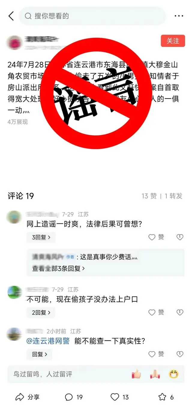 连云港有五岁男孩被偷?谣言 对散布虚假信息的孙某作出行政拘留处罚