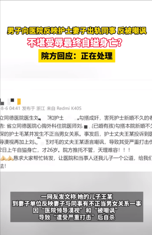 护士疑出轨医生致丈夫轻生 医院通报:医院纪检监察部门启动初核程序，后续将依纪依规进行处理