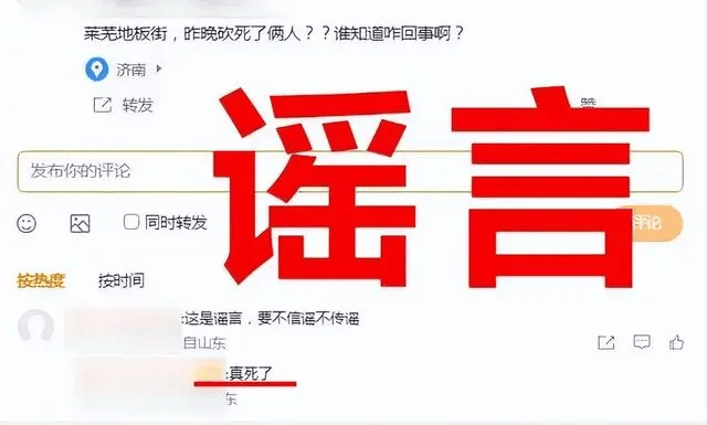 济南有人“持刀砍人”?谣言：未造成人员伤害