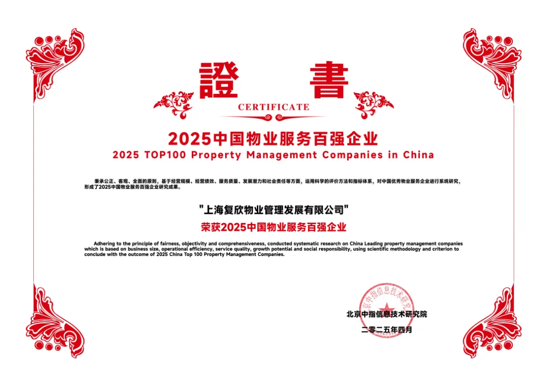 复欣物业：党建引领红色国企 稳中求进开拓新局